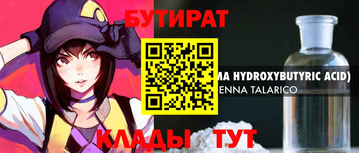 БУТИРАТ бутандиол Рязань