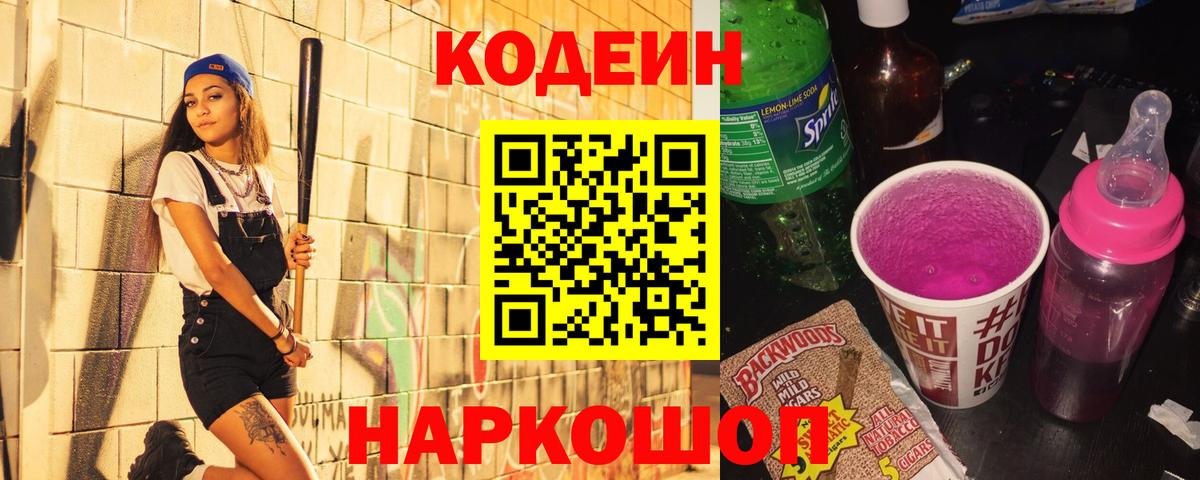Рязань  Кодеиновый сироп Lean напиток Lean (лин)  Кодеин напиток Lean (лин)  Вход с VPN 